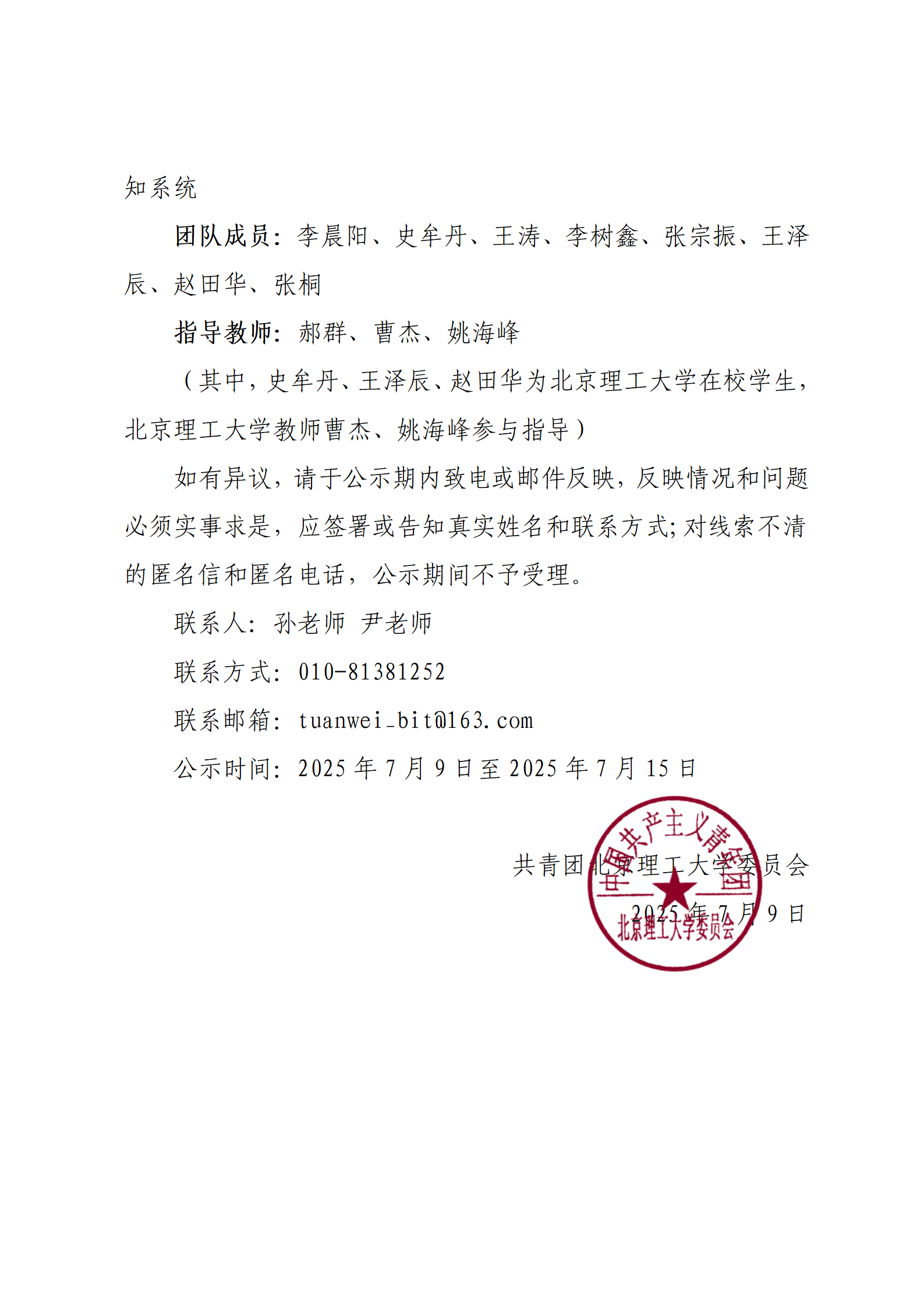 挑戰(zhàn)杯-公示文件+-20250709_02.png