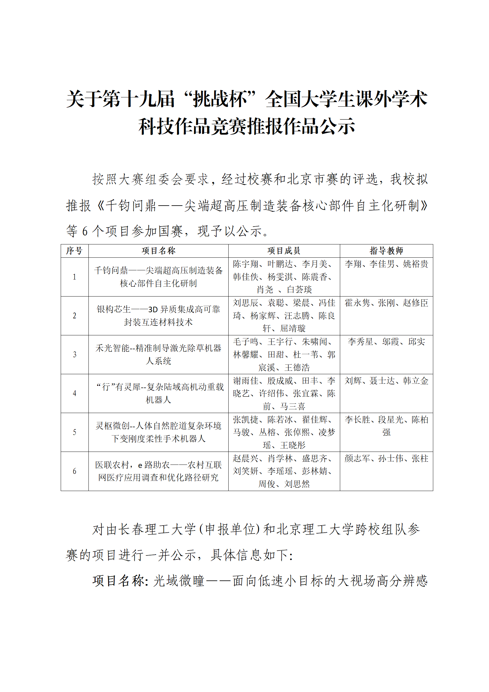 挑戰(zhàn)杯-公示文件+-20250709_01.png